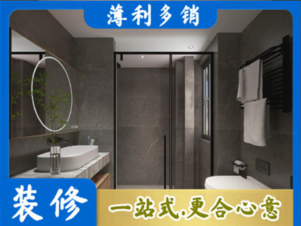 杭州市下城洗浴间装修
